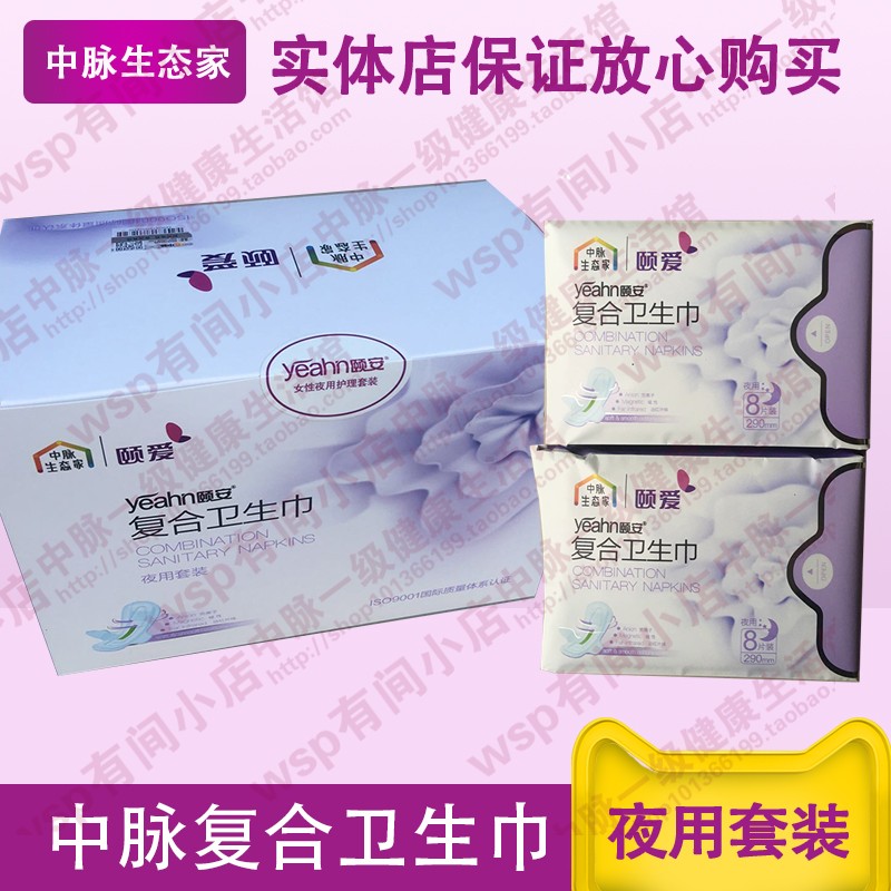 中脉颐安卫生巾夜用套装6包装现货正品女性卫生巾最新日期在类目 洗护清洁剂/卫生巾/纸/香薰, 卫生巾/护垫/成人尿裤, 卫生巾中 - 来自Buy2taobao.com提供专业的淘宝代购服务