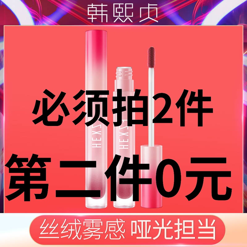 HEXZE Han Xizhen Matte Labial glaze m67 Venom lipstick m66 Flagship store Official website quality goodsin the Makeup/Perfume/Beauty tools , Lip Gloss/Gloss category - from Buy2taobao.com to provide professional Taobao agent buy service