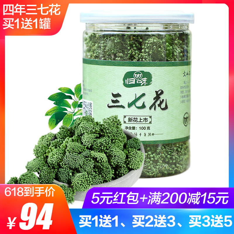 【買1送1罐】2018新雲南文山4年生三七花正品37田七花茶100g包郵在類目 傳統滋補營養品, 三七中 - 來自Buy2taobao.com提供專業的淘寶代購服務