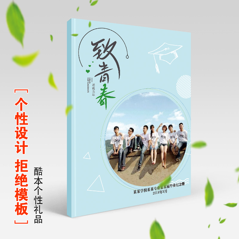 畢業紀念冊同學聚會聚會相冊制作旅遊照片書DIY同學畫冊聚會紀念在類目 個性定製/設計服務/DIY, 日用/裝飾定製, 相冊/照片書/立體照片中 - 來自Buy2taobao.com提供專業的淘寶代購服務