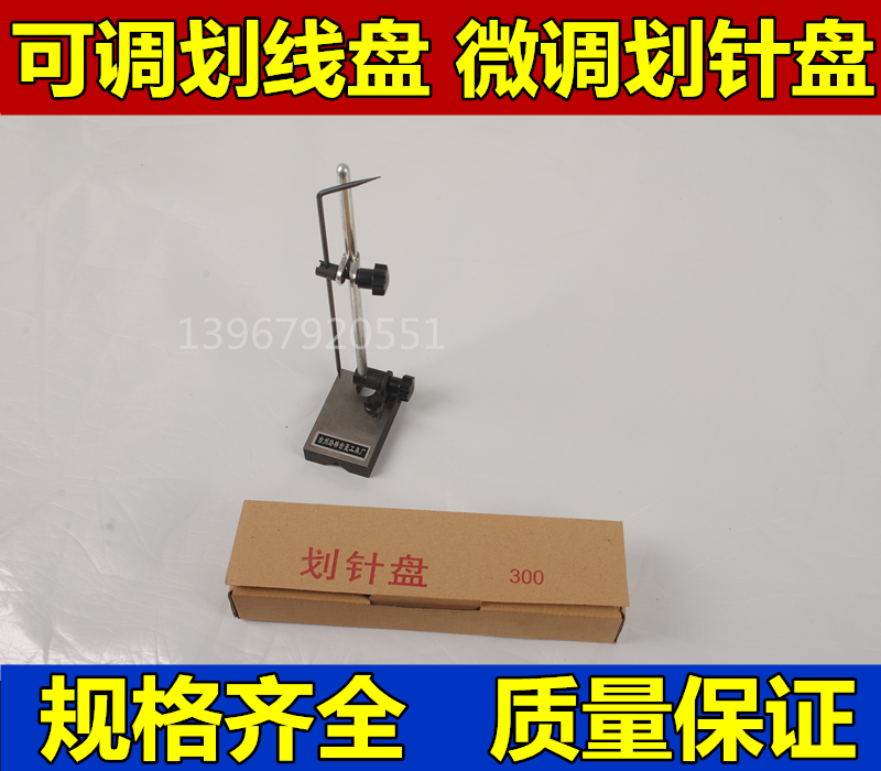 劃線盤 內外可調節劃針盤 微調劃線盤 劃線針300mm 400mm 500mm在類目 五金/工具, 手動工具, 劃線工具, 劃針中 - 來自Buy2taobao.com提供專業的淘寶代購服務