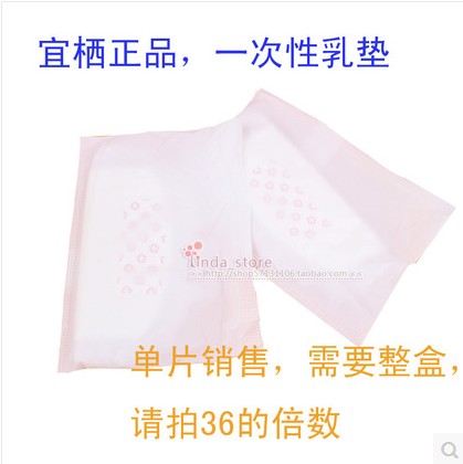 宜栖防溢乳垫一次性36片哺乳期防溢奶帖纯棉薄款透气防漏盒装销售在类目 孕妇装/孕产妇用品/营养, 妈妈产前产后用品, 防溢乳垫中 - 来自Buy2taobao.com提供专业的淘宝代购服务