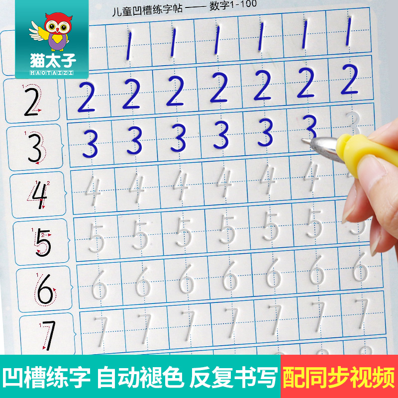 宝宝儿童练字帖初学者幼儿园3-5岁中班学前小学启蒙汉字数字楷书在类目 玩具/童车/益智/积木/模型, 学习/实验/绘画文具, 描红本/涂色本中 - 来自Buy2taobao.com提供专业的淘宝代购服务
