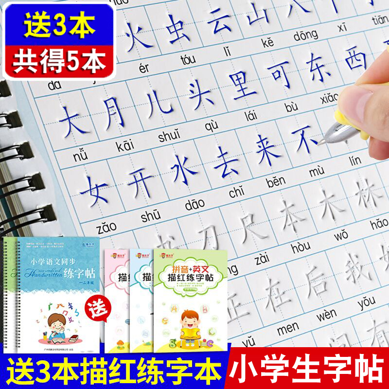 1-6年级凹槽练字帖儿童小学生楷书字帖学生练字板本好字学习用品在类目 玩具/童车/益智/积木/模型, 学习/实验/绘画文具, 描红本/涂色本中 - 来自Buy2taobao.com提供专业的淘宝代购服务