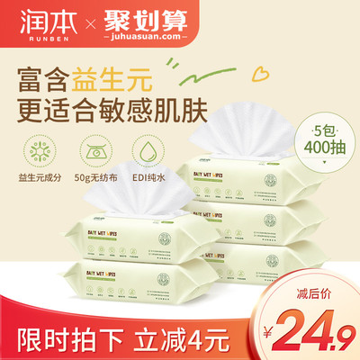 润本婴儿湿巾婴幼儿新生手口屁屁专用湿纸巾宝宝家用大包装柔纸巾
