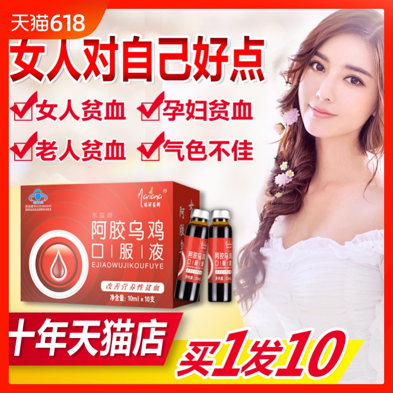 10盒阿膠烏雞阿嬌搭補鐵藥補血口服液孕婦哺乳期補品不足口液男女在類目 保健食品/膳食營養補充食品, 保健食品中 - 來自Buy2taobao.com提供專業的淘寶代購服務