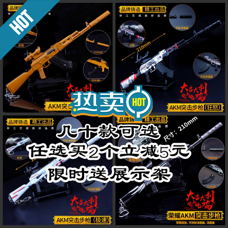 Eat chicken AKM Shark AWM24 416 Snipe Assault Rifle Key buckle Pendant Model Toys Kirsitein the Festive supplies/Gift , Gift ideas , Keychain category - from Buy2taobao.com to provide professional Taobao agent buy service