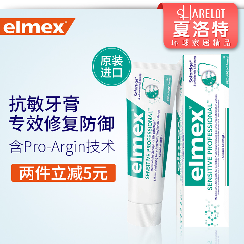 Switzerland toothpaste Imported elmex Amy Allergy 75ml Desensitization repair Moth proofingin the Care cleaners/Sanitary napkins/Paper/Aromatherapy , Shampoo bath/Personal cleanliness , Oral Care , Toothpaste category - from Buy2taobao.com to provide professional Taobao agent buy service