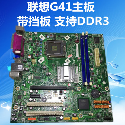 联想台式机电脑主机l-i g41 m l-ig41m3 主板ddr3 775