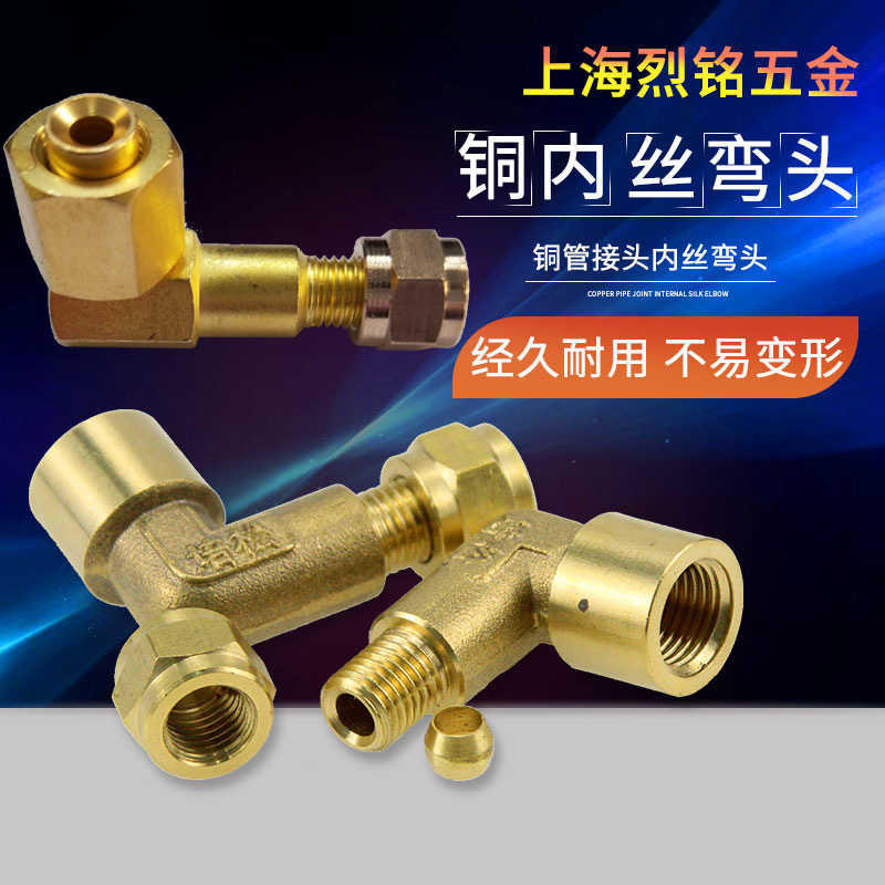 铜弯头卡套内丝1/8*4MM 1分插4毫米铜管黄铜内丝卡套弯头接头90度在类目 基础建材, 水管管材, 其他管材连接件, 弯头中 - 来自Buy2taobao.com提供专业的淘宝代购服务