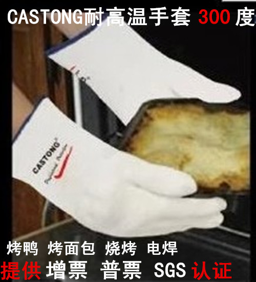 卡司顿耐高温手套300°工业隧道炉食品级烤箱面包烤鸭防烫手套在类目 厨房/烹饪用具, 厨用小工具/厨房储物, 厨房电器配套用品, 微波炉手套中 - 来自Buy2taobao.com提供专业的淘宝代购服务