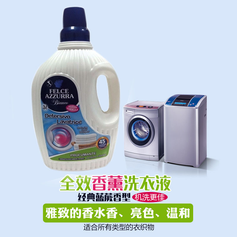 意大利进口FELCE AZZURRA 蓝蕨全效香薰洗衣液包邮 3kg 护色 机洗在类目 洗护清洁剂/卫生巾/纸/香薰, 衣物清洁剂/护理剂, 洗衣液中 - 来自Buy2taobao.com提供专业的淘宝代购服务