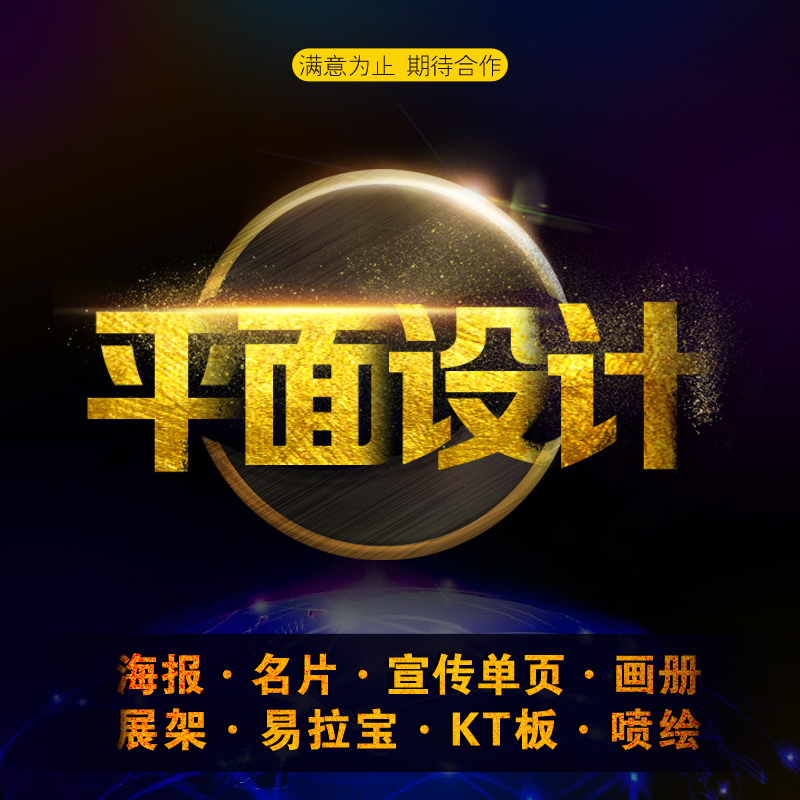 广告图片传单页面订制作设计电微商网上代做服务宣传海报画册包邮在类目 商务/设计服务, 设计服务, 其它设计服务中 - 来自Buy2taobao.com提供专业的淘宝代购服务