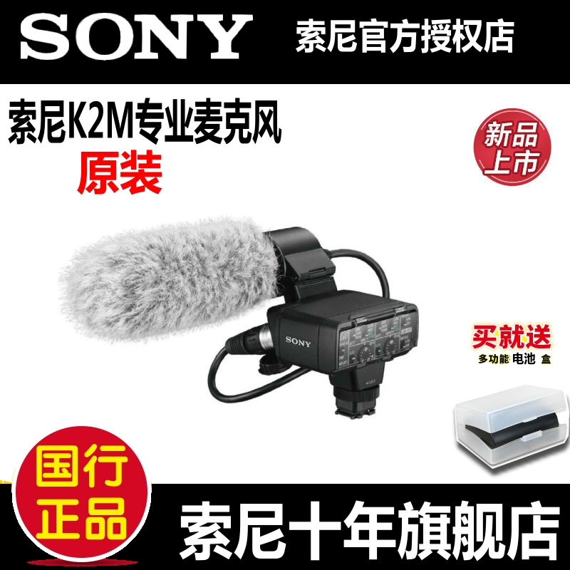 索尼 XLR-K2M麦克风A7RM2 7M3 A9摄像机单反新闻话筒专业相机采访在类目 影音电器, 麦克风/话筒中 - 来自Buy2taobao.com提供专业的淘宝代购服务