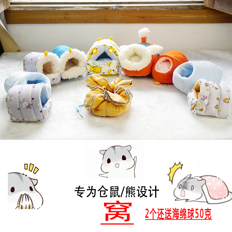 吱星球仓鼠棉窝金丝熊荷兰猪蜜袋鼯过冬保暖保温冬天小屋小宠用窝|ruв категории животное/Животное питание и принадлежностей, хомяк класса и других малых животное, небольшой питомца принадлежностей (новая), ямка - от Buy2taobao.com для оказания профессиональной услуги покупки агента Taobao