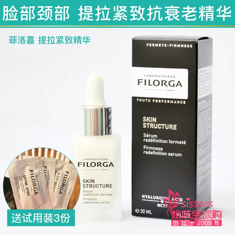 法國FILORGA菲洛嘉提拉緊致精華液30ml skin structure緊膚抗衰老在類目 美容護膚/美體/精油, 面部精華中 - 來自Buy2taobao.com提供專業的淘寶代購服務