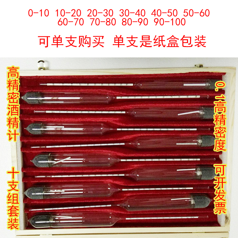 白酒酒度计0.1酒精计高精度酒精度数测量仪酿酒厂专用测试仪0-100在类目 五金/工具, 仪器仪表, 其它仪表仪器中 - 来自Buy2taobao.com提供专业的淘宝代购服务