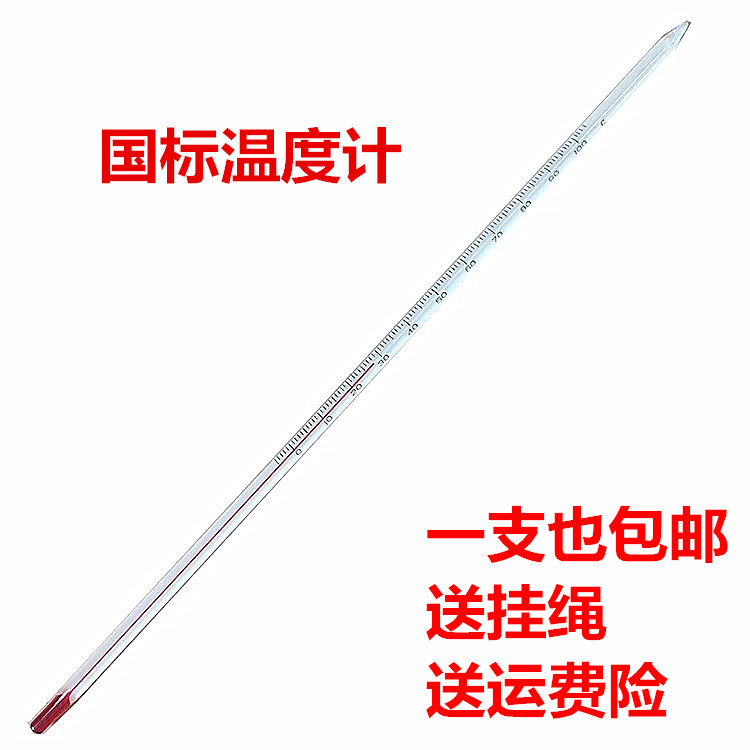 包郵國標溫度計水銀紅水玻璃棒式測溫計室內工業農業用0-100度在類目 鮮花速遞/花卉仿真/綠植園藝, 園藝用品, 溫度計/溼度計(新), 溫度計中 - 來自Buy2taobao.com提供專業的淘寶代購服務