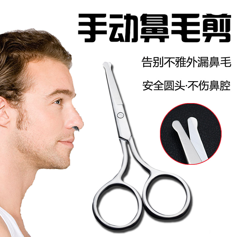 手动鼻毛修剪器鼻毛剪圆头小剪刀剪鼻毛器剃修鼻毛器男女通用工具在类目 个人护理/保健/按摩器材, 清洁美容工具, 鼻毛修剪器中 - 来自Buy2taobao.com提供专业的淘宝代购服务