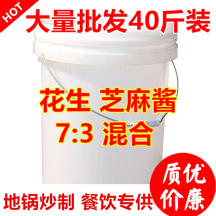 芝麻花生酱 石磨3:7混合串串香麻辣烫火锅拌面炸串蘸料 饭店桶装在类目 粮油米面/南北干货/调味品, 调味品/果酱/沙拉, 调味酱, 酱类调料中 - 来自Buy2taobao.com提供专业的淘宝代购服务