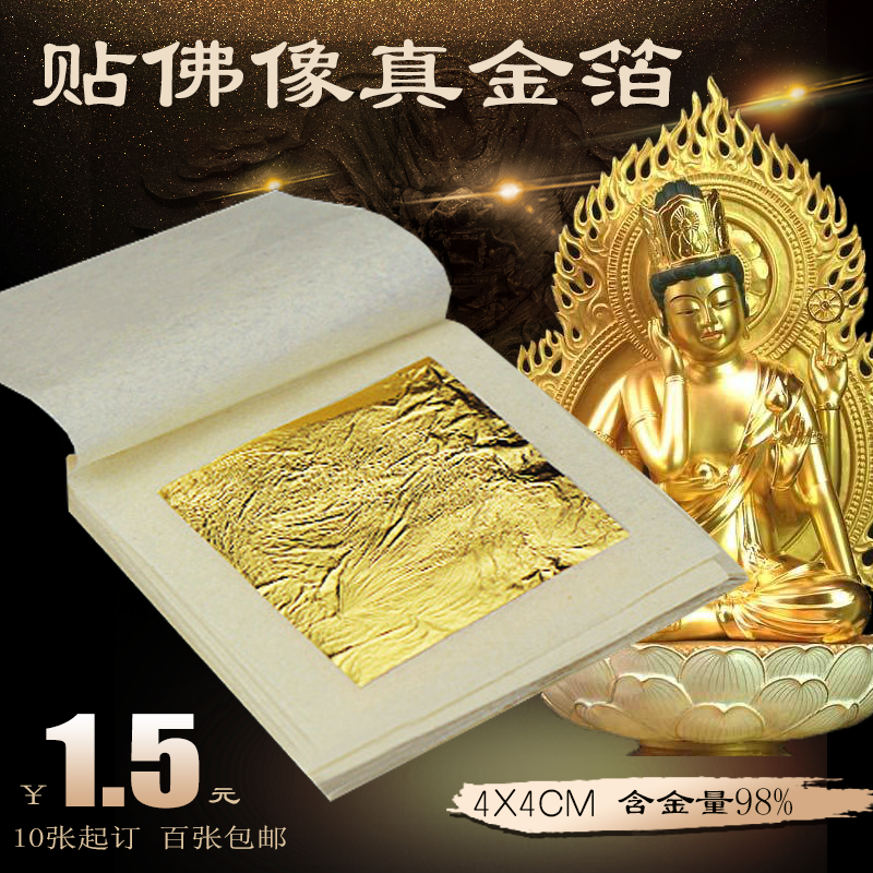 True gold 24K Gold foil Buddha statue Arts and Crafts cosmetology food decorate gold make 4CM10 Zhang Orderin the Basic building materials , New decorative materials , Gold category - from Buy2taobao.com to provide professional Taobao agent buy service