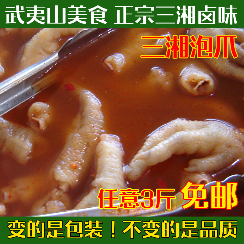 武夷山特产美食小吃 三湘卤味 三湘泡爪 鸡爪 特色卤味 零食500g|msdalam kategori makanan ringan/Nuts/Specialty, daging lembu tersentak-sentak/daging babi dipelihara/Lo Snek, snek itik - dari Buy2taobao.com untuk memberikan perkhidmatan ejen Taobao profesional membeli