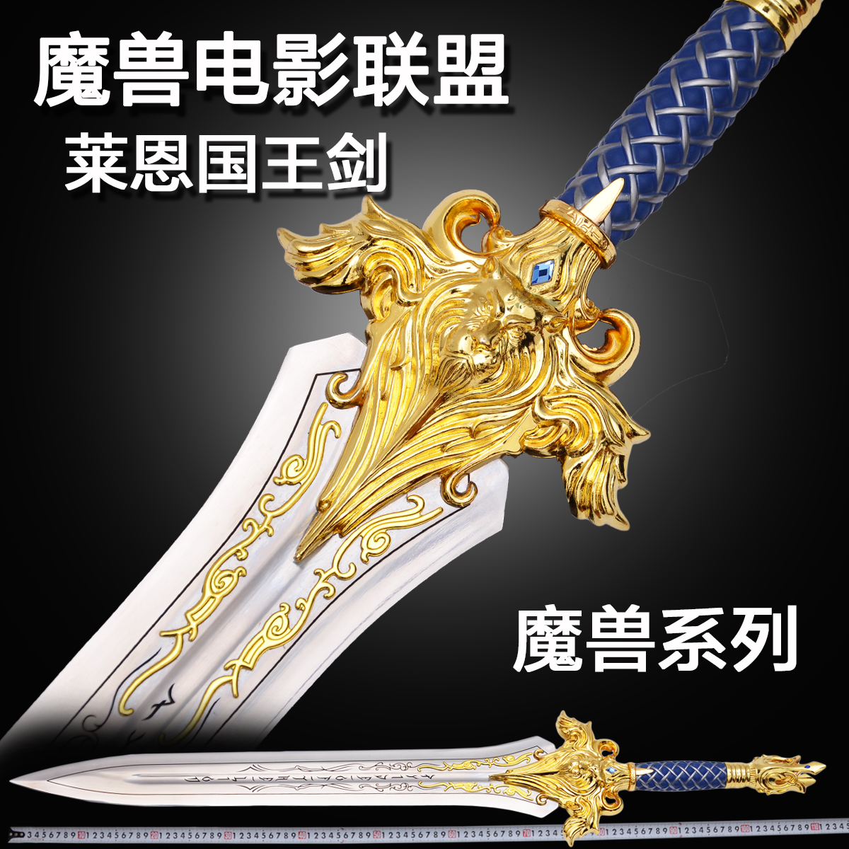 魔兽电影联盟暴风城国王莱恩雄狮剑 大皇家之剑 洛萨之剑 未开刃|ruв категории плесень играть/Аниме/вокруг/cos/настольные игры, Косплей одежды/реквизит/услуги, Косплей аксессуары/реквизит/кукла одежды - от Buy2taobao.com для оказания профессиональной услуги покупки агента Taobao