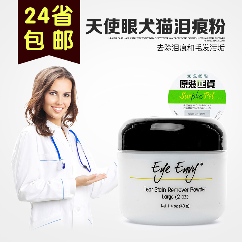 腐败猫天使眼 犬猫去泪痕粉/泪渍粉 2oz(40g)在类目 宠物/宠物食品及用品, 猫/狗美容清洁用品, 眼部清洁中 - 来自Buy2taobao.com提供专业的淘宝代购服务
