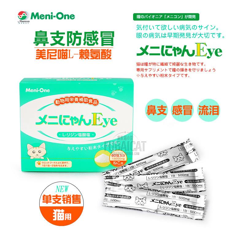 腐败猫绿盒美尼喵meni-one L-赖氨酸猫鼻支/感冒 单支500mg|ruв категории животное/Животное питание и принадлежностей, кошка/собака медицинских товаров - от Buy2taobao.com для оказания профессиональной услуги покупки агента Taobao