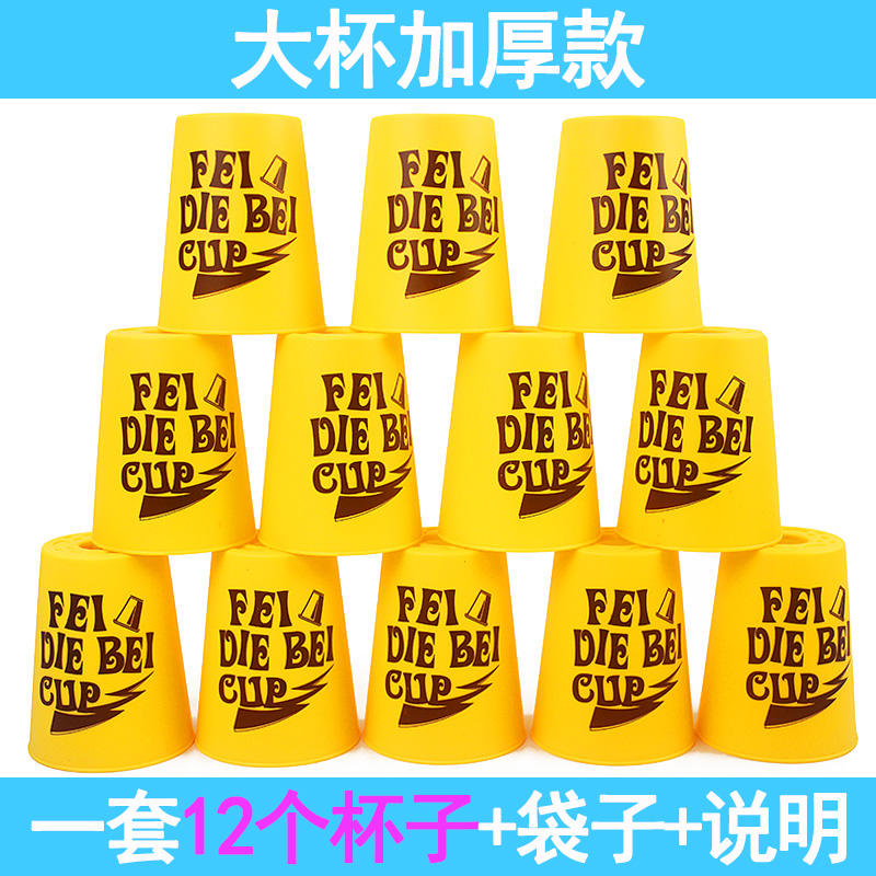 魔域文化專業比賽飛碟杯速疊杯飛疊杯 兒童智力 成人休閑益智玩具在類目 玩具/童車/益智/積木/模型, 解鎖/迷宮/魔方/智力玩具, 魔方中 - 來自Buy2taobao.com提供專業的淘寶代購服務