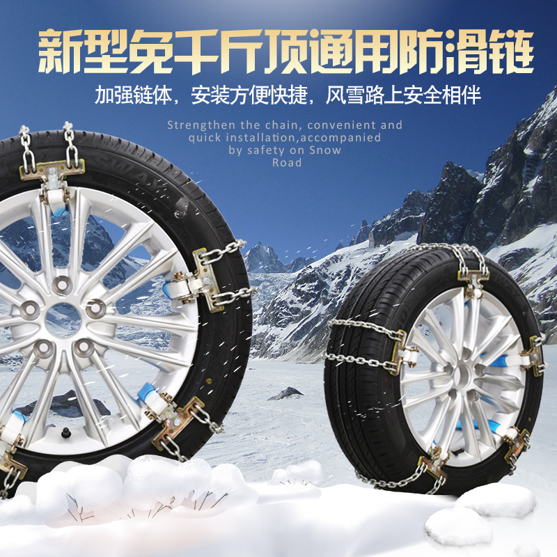防滑链汽车轿车越野车suv面包车通用型自动收紧雪地冬季铁链合金|ruв категории автомобиль/товаров/аксессуары/переоснащение, Внешние украшения автомобиля/установка украшения/защита, автомобильной защиты, шины и цепи - от Buy2taobao.com для оказания профессиональной услуги покупки агента Taobao