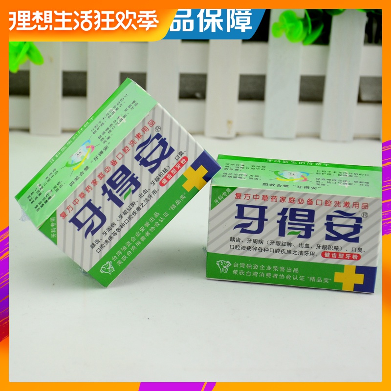 包邮牙得安健齿型15g牙粉牙龈萎缩口臭孕妇婴儿口腔牙龈出血2送1|ruв категории туалетные чище/санитарно - гигиенических салфеток/бумага/Ароматерапия, шампунь/человек чистой, полости рта, зубной порошок - от Buy2taobao.com для оказания профессиональной услуги покупки агента Taobao