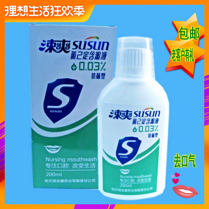 Gargle mouth wash 200 Milliliter Chlorhexidine Lit Antibacterial oral cavity nursing Halitosisin the Care cleaners/Sanitary napkins/Paper/Aromatherapy , Shampoo bath/Personal cleanliness , Oral Care , Mouthwash category - from Buy2taobao.com to provide professional Taobao agent buy service