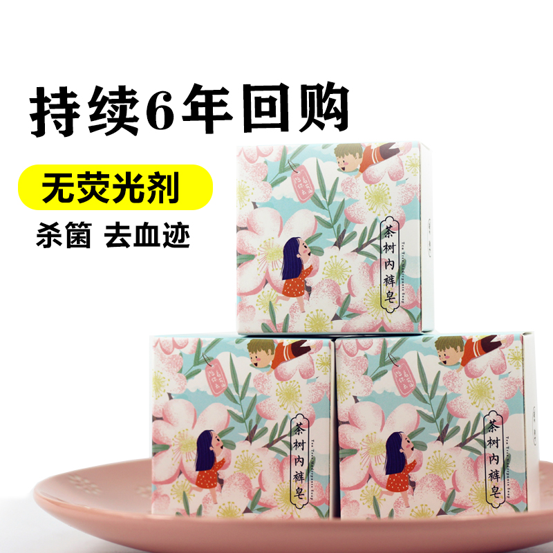 Arts Connaught Underwear Underwear soap *3 Underwear sterilization lady Sterilization quality goods Dedicated manual natural Tea tree soapin the Care cleaners/Sanitary napkins/Paper/Aromatherapy , Laundry detergent/Care agent , Laundry soap category - from Buy2taobao.com to provide professional Taobao agent buy service