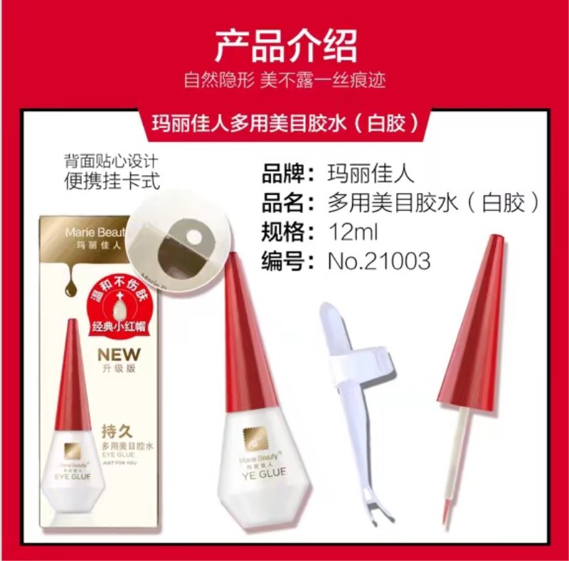 伊人红假睫毛胶水嫁接睫毛贴练习睫毛胶水美目胶水假睫毛胶水白胶在类目 彩妆/香水/美妆工具, 其他美容工具, 双眼皮胶水中 - 来自Buy2taobao.com提供专业的淘宝代购服务