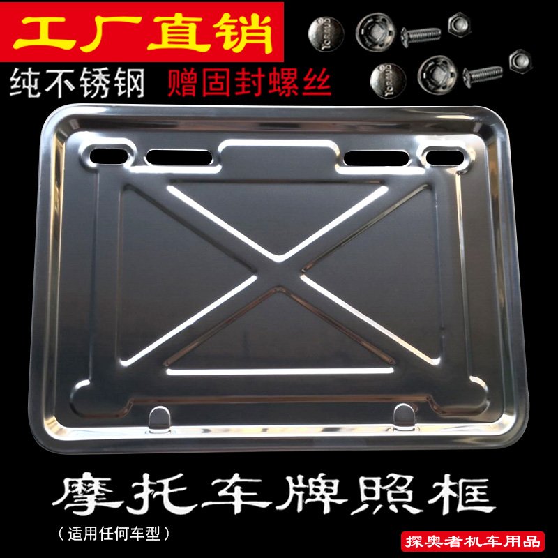 Toraud Stainless steel motorcycle License plate frame License plate pallet License plate frame thickening Curlingin the Motorcycle/Equipment/Fitting , Motorcycle Maintenance decoration , Motorcycle license plate frame category - from Buy2taobao.com to provide professional Taobao agent buy service