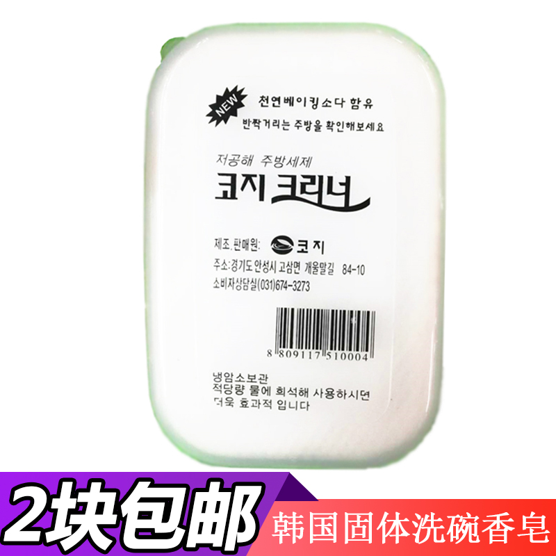 韩国固体洗碗香皂 洗洁精洗涤剂大块630g 强力去油去污渍芬芳除菌在类目 洗护清洁剂/卫生巾/纸/香薰, 家庭环境清洁剂, 洗洁精中 - 来自Buy2taobao.com提供专业的淘宝代购服务