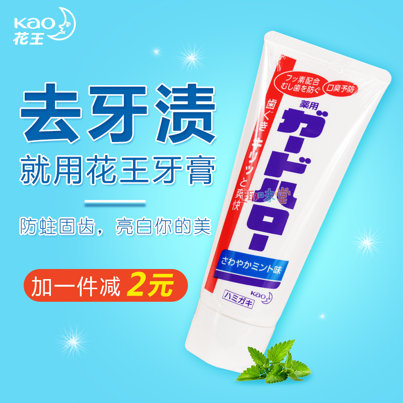 包邮 日本进口花王防蛀护齿成人牙膏 亮白牙膏杀菌除口臭薄荷165g|msdalam kategori Care pembersih/tuala wanita/kertas/Aromatherapy, Rambut dan badan/kebersihan peribadi, Penjagaan oral, ubat gigi - dari Buy2taobao.com untuk memberikan perkhidmatan ejen Taobao profesional membeli