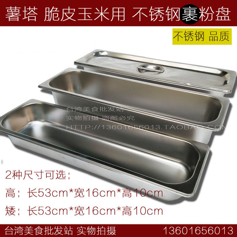 French fries Paste Mianjiang Crispy Corn Stainless steel rectangle Big chicken Wrapping powderin the Tableware , Tableware , Basin category - from Buy2taobao.com to provide professional Taobao agent buy service