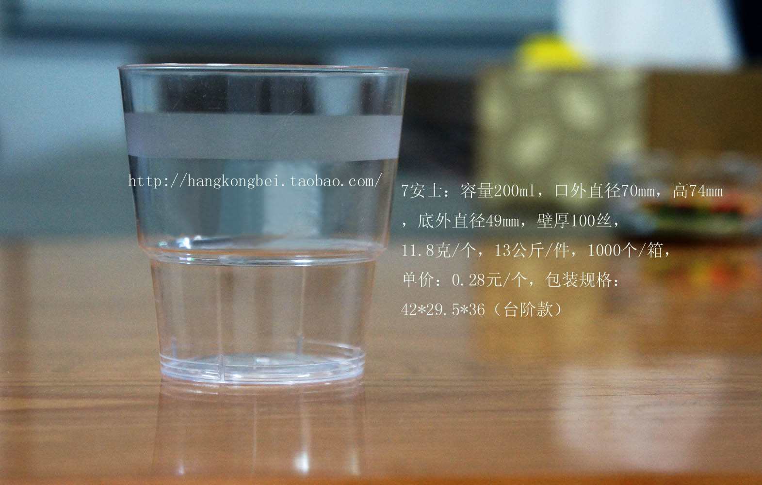 航空杯 塑料 硬 通用航空杯 透明1000只件 塑料杯 硬 航空杯在类目 餐饮具, 一次性餐桌用品, 塑杯中 - 来自Buy2taobao.com提供专业的淘宝代购服务