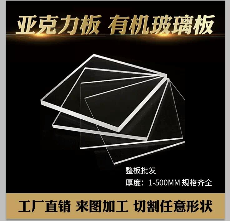 transparent organic glass Acrylic plate machining customized 2MM-20MM Customized Cutting Various sizein the Basic building materials , New decorative materials , Acrylic plate category - from Buy2taobao.com to provide professional Taobao agent buy service