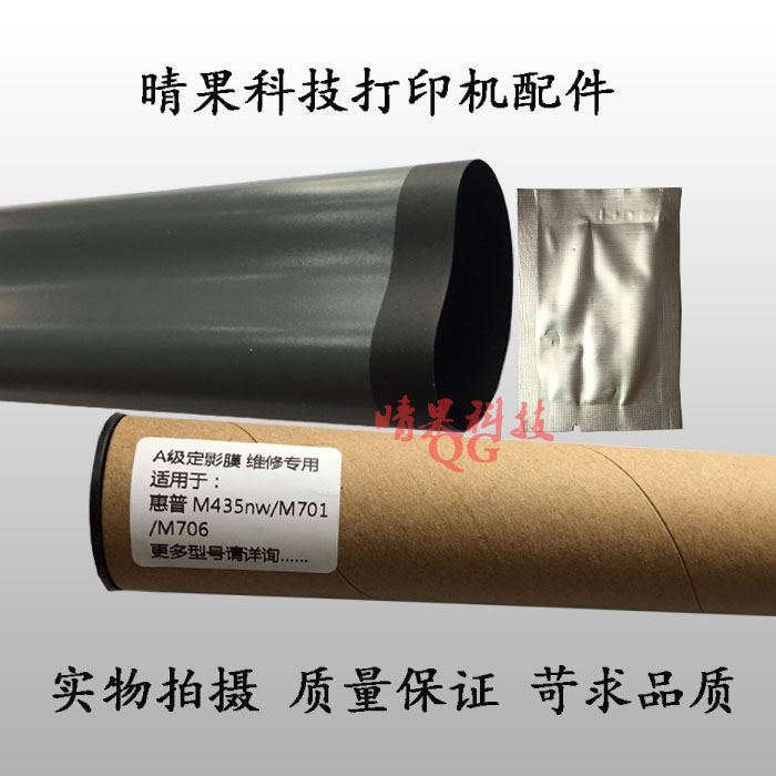 惠普HP5200 706n 701a 435nw hp5025 5035xs 定影膜 加热膜 进口|msdalam kategori peralatan pejabat/Supplies/Perkhidmatan yang berkaitan, Aksesori pencetak, filem menetapkan - dari Buy2taobao.com untuk memberikan perkhidmatan ejen Taobao profesional membeli