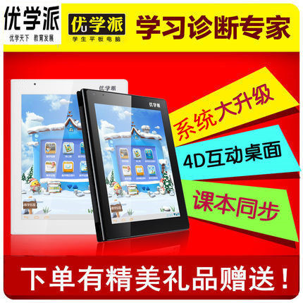 Excellent school U18 student Tablet PC Pre-school primary school junior middle school high school synchronization coach Family education study Point of time machinein the Electronic Dictionary/Electronic paper book/Stationery , Learning machine category - from Buy2taobao.com to provide professional Taobao agent buy service