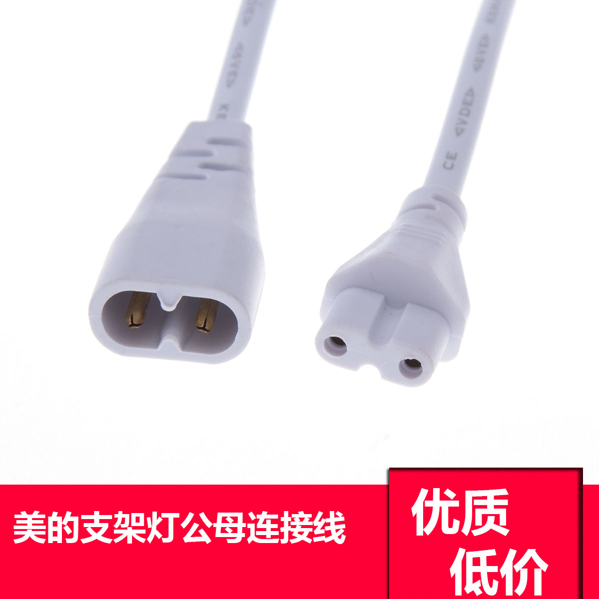 美的T5 T8支架燈公母插 連接線 LED燈管接頭轉接拐角插對接線30CM在類目 3C數碼配件, 電子元器件市場, 線材/線類, 連接線中 - 來自Buy2taobao.com提供專業的淘寶代購服務