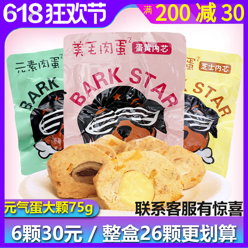 元气蛋单个 美毛肉蛋 肉丸子宠物猫狗零食训练湿粮75g在类目 宠物/宠物食品及用品, 狗零食中 - 来自Buy2taobao.com提供专业的淘宝代购服务