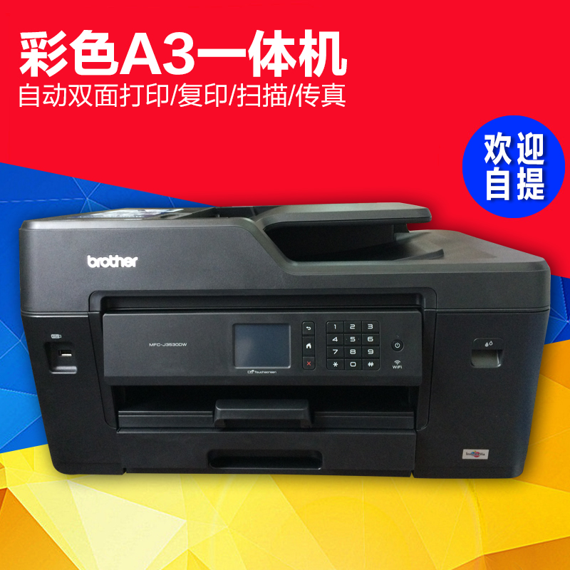Brother MFC-J3530DW wireless WIFI Color Inkjet A3 printer Copy Fax Integrated machine 3520in the Office Equipment/Consumables/Related Services , Jet Print equipment, Inkjet MFP category - from Buy2taobao.com to provide professional Taobao agent buy service