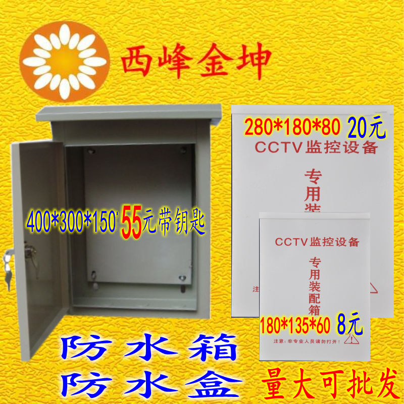 280*180*80監控防水箱 400*300*150監控防水盒180*135*60電源盒在類目 電子/電工, 電線, 網絡線中 - 來自Buy2taobao.com提供專業的淘寶代購服務