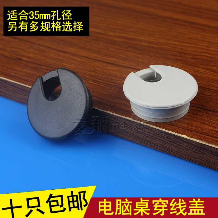 电脑桌面穿线孔盖板穿线盒孔塞线孔盖孔灰白黑圆35mm孔电脑配件在类目 基础建材, 家用五金, 家具五金, 线孔盖中 - 来自Buy2taobao.com提供专业的淘宝代购服务