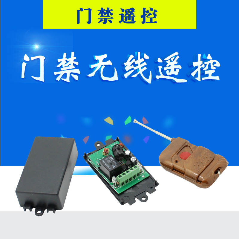 门禁遥控 12v遥控器开关 无线遥控模块 通用 门禁机开门器遥控器在类目 电子/电工, 智能家居系统, 电源控制系统, 电源控制器中 - 来自Buy2taobao.com提供专业的淘宝代购服务