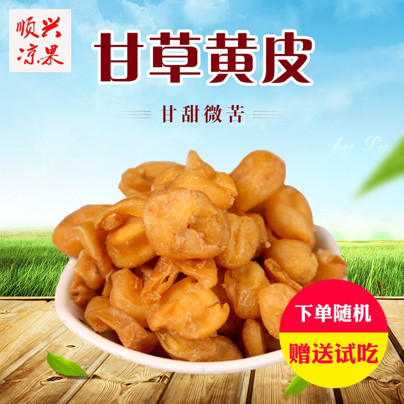 新兴凉果 甘草黄皮500g包邮 九制甘甜水果干健胃散装零食蜜饯果脯在类目 零食/坚果/特产, 蜜饯/枣类/梅/果干, 黄皮中 - 来自Buy2taobao.com提供专业的淘宝代购服务